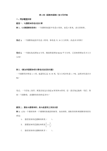 苏教版数学六年级下册《圆柱和圆锥》复习导学案 无答案