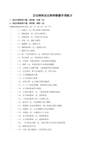 苏教版数学六年级下册《正比例和反比例》判断题专项练习  (含答案与解析)