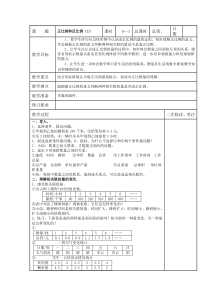苏教版数学六年级下册1《正比例和反比例（1）》导学案