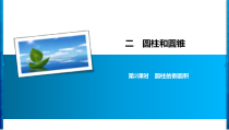 苏教版数学六年级下册2 第2课时《圆柱的侧面积》习题课件(共7页)