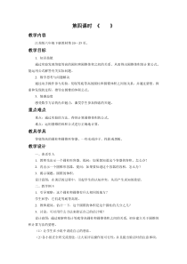 苏教版数学六年级下册2.4《圆锥的体积》教案