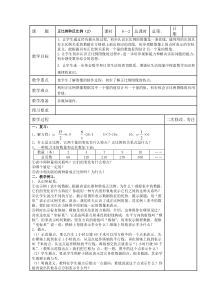 苏教版数学六年级下册2《正比例和反比例（2）》导学案