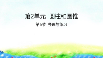 苏教版数学六年级下册2.5《整理与练习》PPT课件 (共21页)