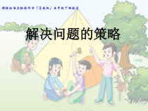 苏教版数学六年级下册3.1《解决问题的策略（1）》PPT课件  (共32页)