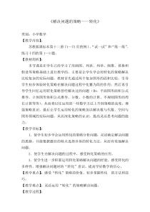 苏教版数学六年级下册3.1《解决问题的策略（1）》优秀教案