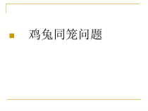 苏教版数学六年级下册3.2《解决问题的策略（2）》PPT课件 (共17页) (1)