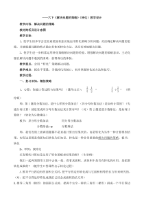 苏教版数学六年级下册-3.2《解决问题的策略（2）》教案