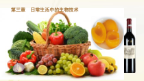 《第二节 食品保存技术》PPT课件1-冀少儿版生物八年级上册