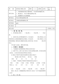 苏教版数学六年级下册3《扇形统计图练习课》导学案