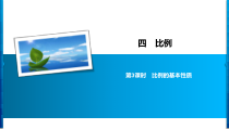苏教版数学六年级下册4 第3课时《比例的基本性质》习题课件(共7页)