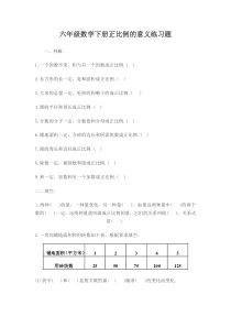 苏教版数学六年级下册4.2《比例的意义》练习题（无答案）