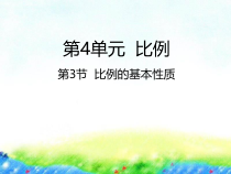 苏教版数学六年级下册4.3《比例的基本性质》PPT课件 (共20页)