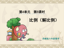 苏教版数学六年级下册4.4《解比例》PPT课件 (共17页)