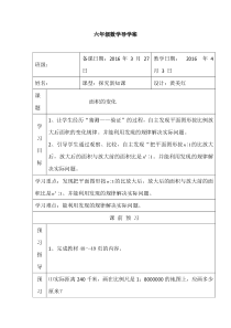 苏教版数学六年级下册4.7《面积的变化》导学案