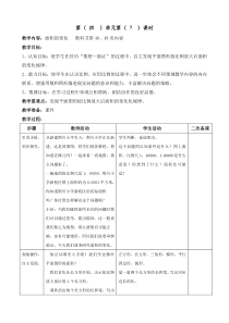苏教版数学六年级下册4.7《面积的变化》教案