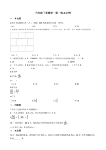 苏教版数学六年级下册4《比例》一课一练（含答案）