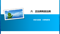 苏教版数学六年级下册6 综合与实践《大树有多高》习题课件(共8页)