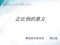 苏教版数学六年级下册6.1《正比例的意义》PPT课件 (共16页)