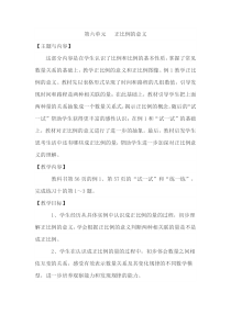苏教版数学六年级下册6.1《正比例的意义》教案