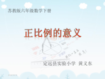 苏教版数学六年级下册6.1《正比例的意义》PPT课件(共17页)