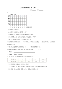 苏教版数学六年级下册6.2《正比例图像》练习题