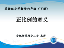 苏教版数学六年级下册6.1《正比例的意义》PPT课件(共16页)