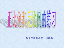 苏教版数学六年级下册6.4《正比例和反比例的练习》PPT课件 (共15页)