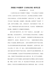 苏教版数学六年级下册6.5《大树有多高》教学反思