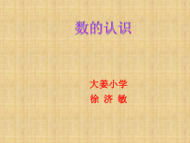 苏教版数学六年级下册7 总复习《整数、小数的认识（1）》PPT课件 (共29页)