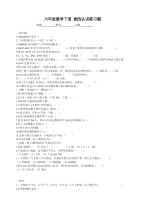 苏教版数学六年级下册7 总复习《整数、小数的认识（1）》练习题（无答案）