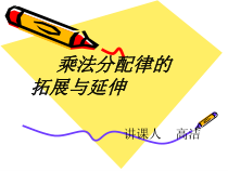 苏教版数学六年级下册7.1 总复习《乘法分配律的拓展与延伸》PPT课件(共19页)