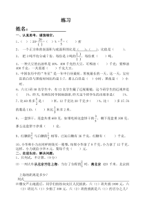 苏教版数学六年级下册7.1 总复习《分数、百分数的复习》练习题（无答案）