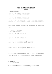 苏教版数学六年级下册7.1 总复习《分数、百分数复习》练习（无答案）