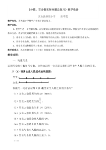 苏教版数学六年级下册7.1 总复习《分数、百分数实际问题复习》教案