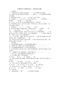 苏教版数学六年级下册7.1 总复习《分数和百分数的意义（3）》（课后练习题）（无答案）