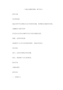 苏教版数学六年级下册7.1 总复习《解决问题的策略(1)》教案