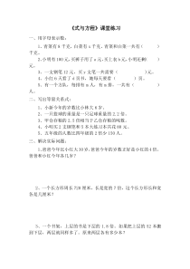 苏教版数学六年级下册7.1 总复习《式与方程》课堂练习（无答案）