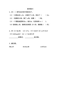 苏教版数学六年级下册7.1 总复习《式与方程》练习题（无答案）