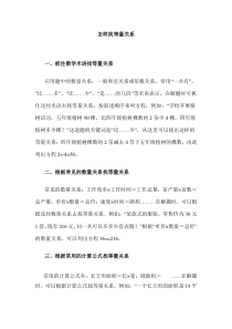 苏教版数学六年级下册7.1 总复习《式与方程—怎样找等量关系》素材
