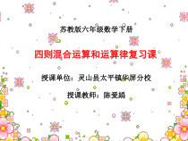 苏教版数学六年级下册7.1 总复习《四则混合运算》PPT课件 (4)(共19页)