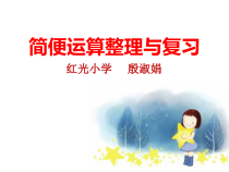 苏教版数学六年级下册7.1 总复习《四则混合运算》PPT课件 (共20页)