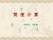 苏教版数学六年级下册7.1 总复习《四则混合运算》PPT课件(共12页)