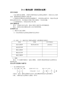 苏教版数学六年级下册7.1 总复习《四则混合运算》教案