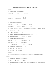 苏教版数学六年级下册7.1 总复习《四则运算（5）》练习题 （无答案）