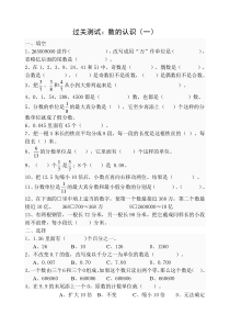 苏教版数学六年级下册7.1 总复习过关测试《数的认识》3份 （无答案）
