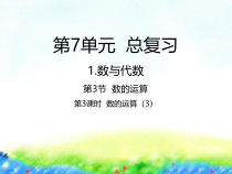 苏教版数学六年级下册7.1.3《数的运算（3）》PPT课件 (共20页)
