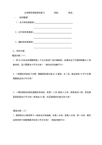 苏教版数学六年级下册7.2 总复习《图形与几何—立体图形的表面积复习》练习题（无答案）