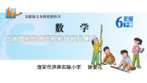 苏教版数学六年级下册7.2 总复习《图形与几何—立体图形的表面积和体积》PPT课件 (共22页)