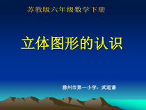 苏教版数学六年级下册7.2 总复习《图形与几何—立体图形的认识》PPT课件 (共15页)