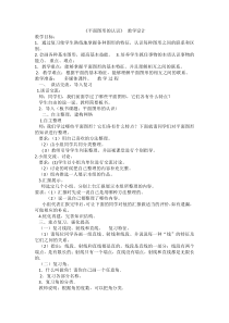 苏教版数学六年级下册7.2 总复习《图形与几何—平面图形的认识(2)》练习